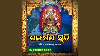 Sankarshana Stuti Odia Bhagabat