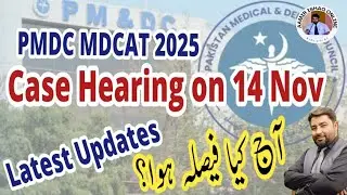 PMDC MDCAT CASE CARING HIGH COURT | LATEST UPDATES