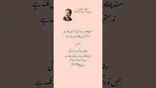 Allama Iqbal urdu poetry - #shorts #trending #viral #shortsfeed