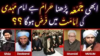 ❤️ Shia Fiqh Aur NAMAZ E JUMMA Farziyat Ya Ikhtilaf ???🔥Exposed Fiqah E Jaffaria By Engr M Ali Mirza