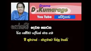 Sobhanee  part 02  - D.Kumarage
