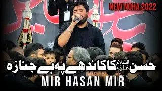 Hassan (as) Ka Kandhay || Mir Hasan Mir || 27 Safar 2022 Al Zulfiqar Shab e Aza Ancholi Karachi