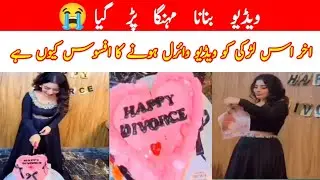 Happy divorce cake viral video | insta viral video | Today News
