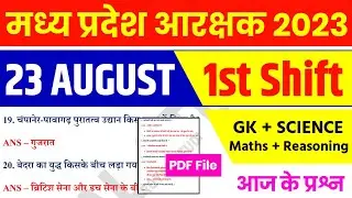 MP POLICE ANALYSIS 23 August 1st Shift | MP Police Exam Analysis | MP Police All shift Analysis