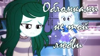 [Simple PMV] - Обломками не той любви