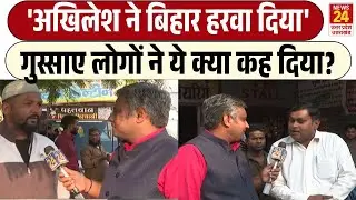 UP POLITICS: Bulandshahr की जनता का अचानक ही Akhilesh Yadav पर फूटा गुस्सा | SAMAJWADIPARTY | BJP