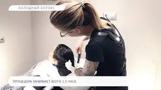 Холодный ботокс PRODIVA