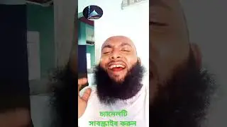 #তাহেরীকে নিয়ে চমৎকার একটি গজল2024 mawlana mojahidul islam #Rahmat media