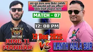Match No 7th || 1st Ing || KINGS 11 MANDAR vs KANTH MALA SUR