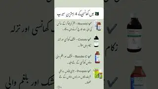 Pakistan ke 4 Best Khansi Syrup | Dry aur Productive Cough ke Liye Top Syrup