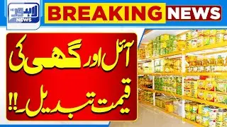 Breaking News!! Ghee And Oil Price Changed | Lahore News HD