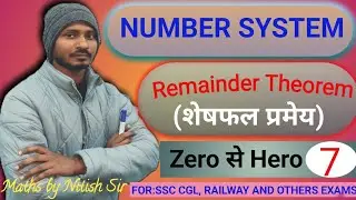 Number System (संख्या पद्धति )#ALL GOVT EXAMS Remainder Theorem #by Nitish Sir 