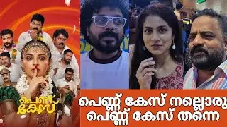 Pennu Case | പെണ്ണ് കേസ് | Theatre Response | Malayala Cinema 