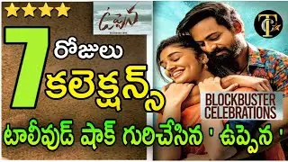 Uppena Movie 7 Days Collections, Uppena Movie Collections, Uppena First Week Collections
