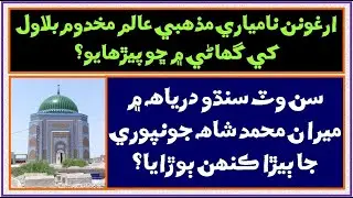 Ruk Sindhi || Makhdoom Bilawal || Battle of Talti || Arguns invaded Sindh