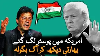 Posters On New York Time Square  | Politics | ImranKhan | Modi | Pakistan India News