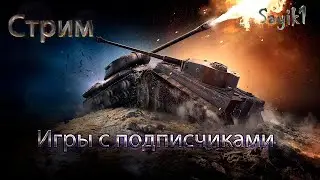 ТЕСТИМ НОВЫЕ ТАНКИ  ТЭТ 100 И Captain