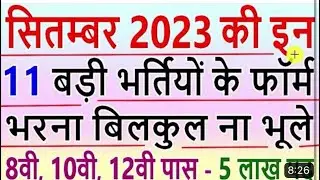 Top 5 government job vacancy in september 2023 || upcoming government jobs in 2023