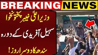 Second day of Khyber Pakhtunkhwa Chief Minister Sohail Afridi's visit to Sindh!