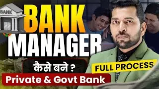 How to become a Bank Manager? Bank Manager kaise bane 2026? Exam | Selection Process | Full Details