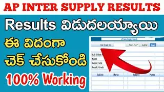 Ap inter supply results release|How to check ap inter supply results 2022||Must watch