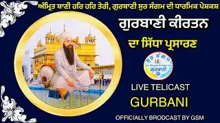 12-01-26 |Gurbani Shabad Kirtan Live Like as SGPC Live | ਗੁਰਬਾਣੀ ਸ਼ਬਦ ਕੀਰਤਨ