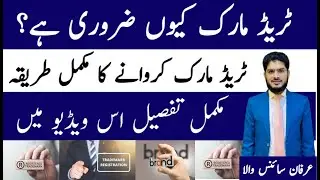 Trademark Registration in Pakistan | Trade Mark Ku Zaroori Hai? | Idea By Irfan Sciencewala