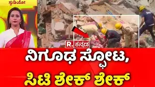 Gas Cylinder Blast in Bengaluru : ಇದು ನಿಗೂಢ ಬ್ಲಾಸ್ಟ್​ ಅಲ್ಲ ಅಂತಿದೆ ATS | Karnataka