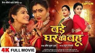 Saas Sasur Bin Angna Na Sohe || Official Trailer || Vikrant Singh Rajpoot, Richa Dixit || Movie 2024
