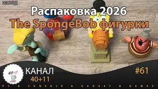 Unboxing 2026 - The SpongeBob Action Figures | 40+11