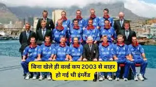 why england out from worldcup 2003 without playing match against zimbabwe