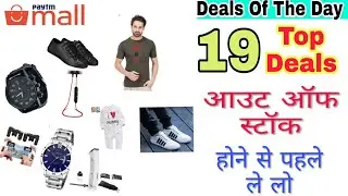 Hurry! 19 Paytm Mall Cheap Products To Grab Before Going Out of Stock