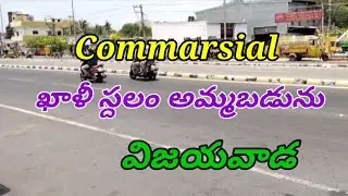 ||Commarsial Open plot for sale in vijayawada||Commarsial Open land for Sale in vijayawad||