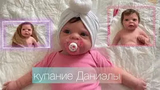 Купание куклы реборн Даниэлы✨🤍