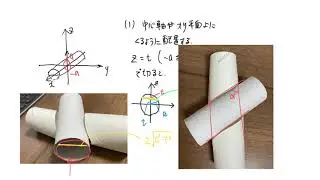アサの一題（数学Ⅲ）非回転体の体積８　円柱の重なりの体積