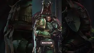 Тёмные Ангелы  #Warhammer40k #DarkAngels #LionElJonson #TheFallen #Primarchs #WarhammerLore