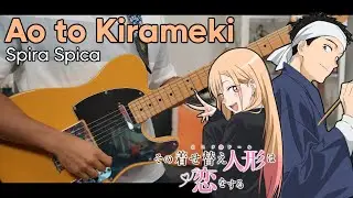 【TAB】Ao to Kirameki (アオとキラメキ) / Spira Spica (スピラ・スピカ) | Sono Bisque Doll wa Koi wo Suru S2 OP Cover