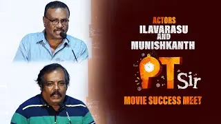 ILAVARASAU  AND MUNISHKANTH  SPEECH | PT SIR MOVIE SUCCESS MEET | #ptsirmoviereview #aadhi