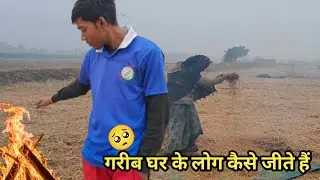  हम गरीब लोग कैसे जीते हैं जाने 🥺/@vikashmunda-c9o #vlog #viral #किशन कैसे जीते हैं #jharkhandi