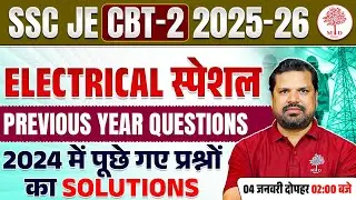 SSC JE CBT 2 Question Paper Electrical | SSC JE CBT 2 Electrical Previous Year Question Paper