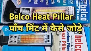 Belco Heat Piller पाँच मिंट में कैसे जोड़े ||