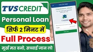 Tvs Credit Personal Loan | Tvs Credit Saathi Personal Loan Kaise Le