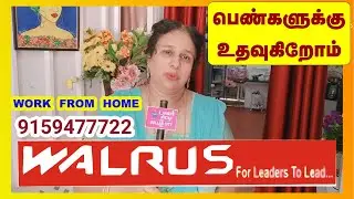 பயிற்சி உண்டு வீட்டிலிருந்தே செய்யலாம் #ANITHA #DAVID #JOBS #WALRUS #TIRUPUR #GARMENTS #TEXTILES