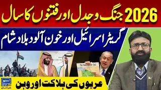 2026 Year of War, Controversy, and Tribulations | Greater Israel and Syria | Destruction of Arabs