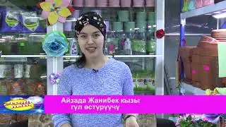 Азалия гулуно  уй  шартында кам коруу // Аруу тан