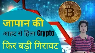 Aaj Kyun Gira Crypto Market? | Bitcoin Down, Altcoins Heavy Loss