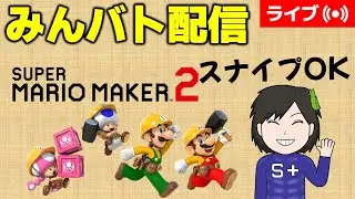 [2025/12/31]レート5500に戻して年を越したいみんバト配信（マリオメーカー2/マリメ2）