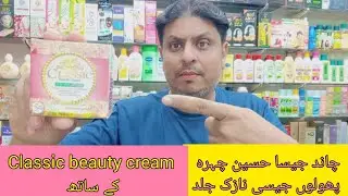 Classic beauty cream || skin brightening || whitening cream || fast results 