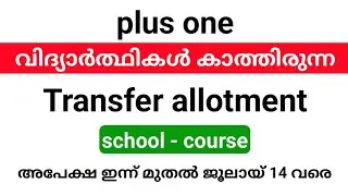 Plus one VHSE Transfer allotment 2025 application can be applied from today until July 14.