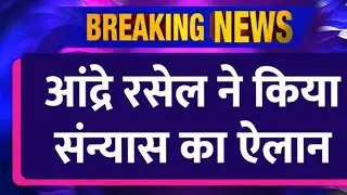 Andre Russe अगले टी20 विश्व कप में खेलना?